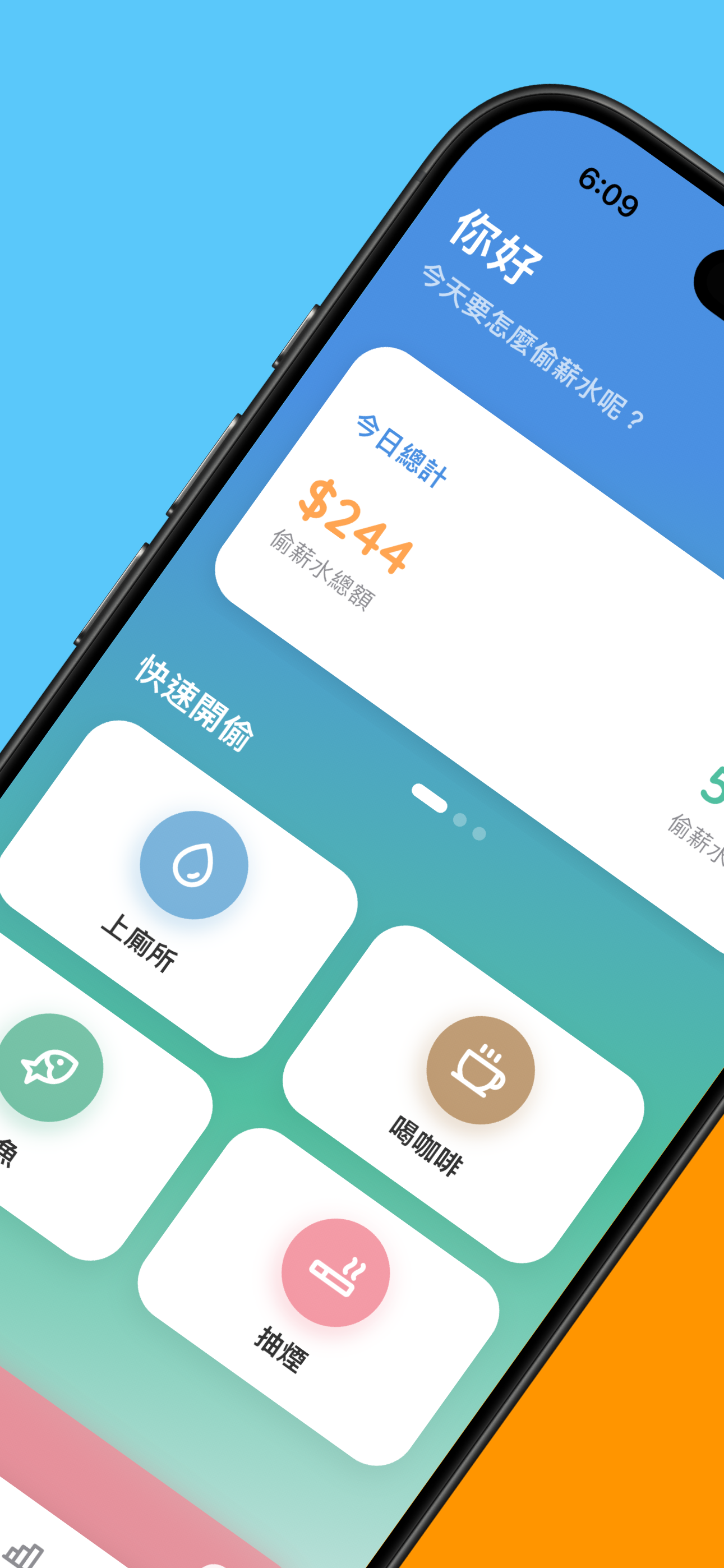 薪水小偷 App 截圖 2